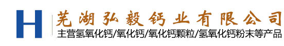 安徽氫氧化鈣,安徽氧化鈣廠家,安徽氧化鈣顆粒供應(yīng)商